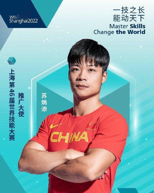 蘇炳添出任上海世界技能大賽推廣大使，奧運傳奇與技術創新的完美融合